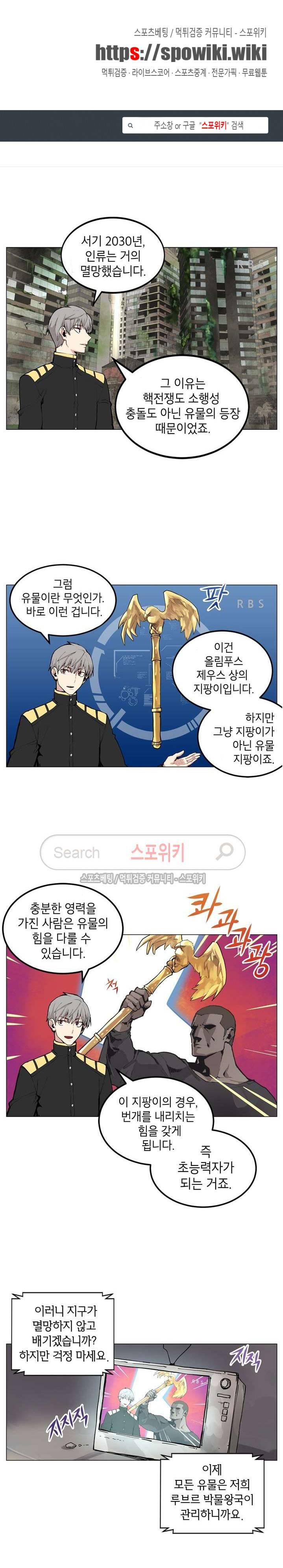 큐레이터 2화 1