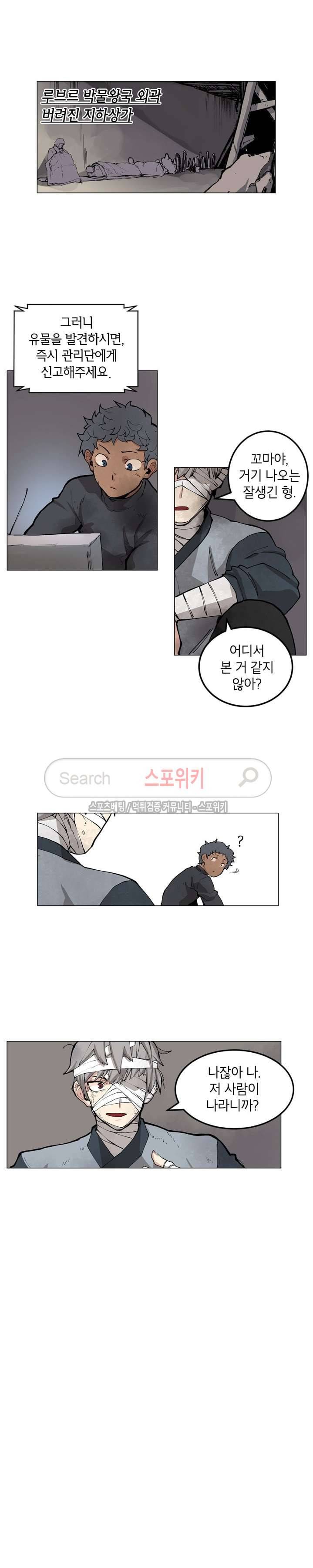 큐레이터 2화 2
