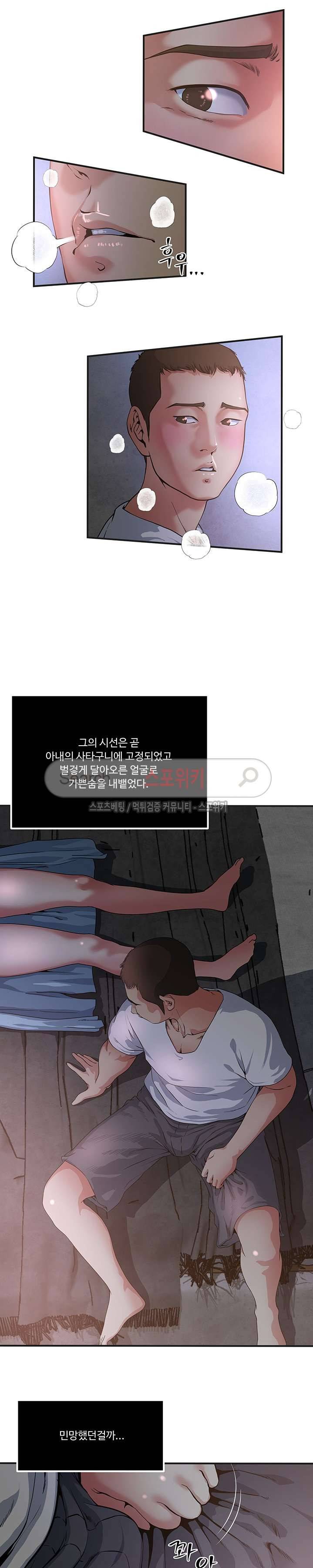 아내의 노출 49화 2