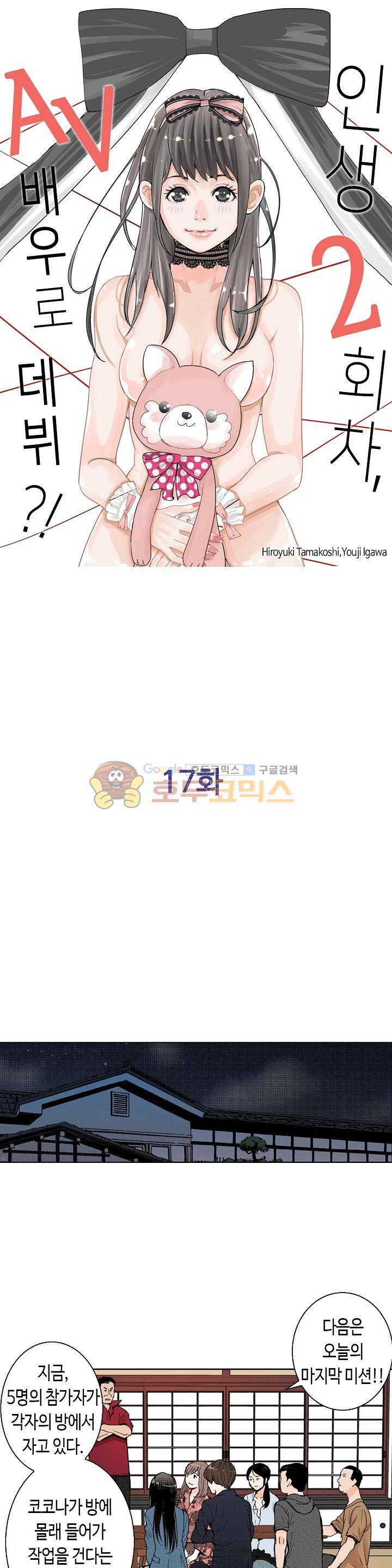 인생 2회차, AV배우로 데뷔! 17화 1