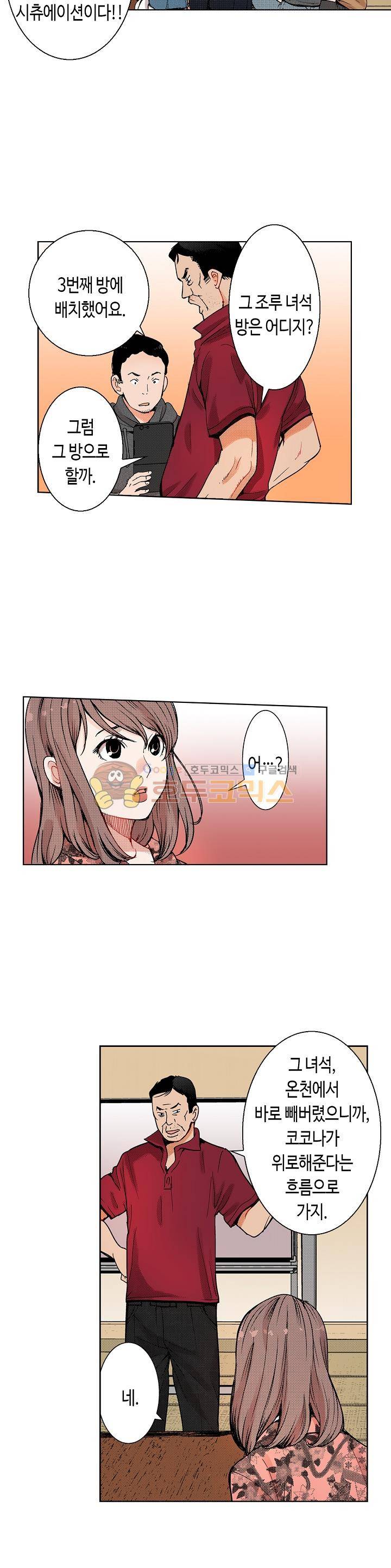 인생 2회차, AV배우로 데뷔! 17화 2
