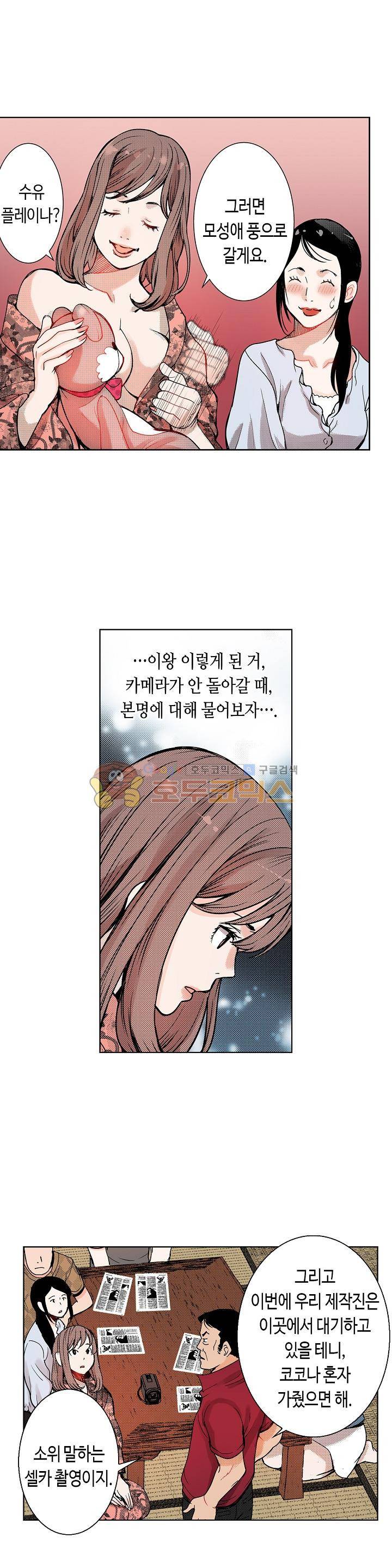인생 2회차, AV배우로 데뷔! 17화 3