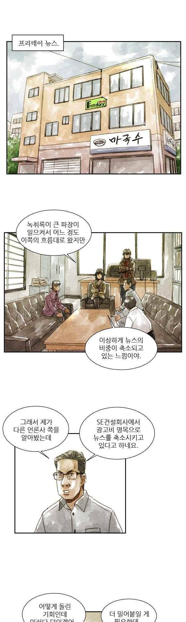 황색저널 52화 1