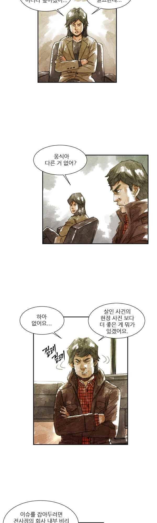 황색저널 52화 2