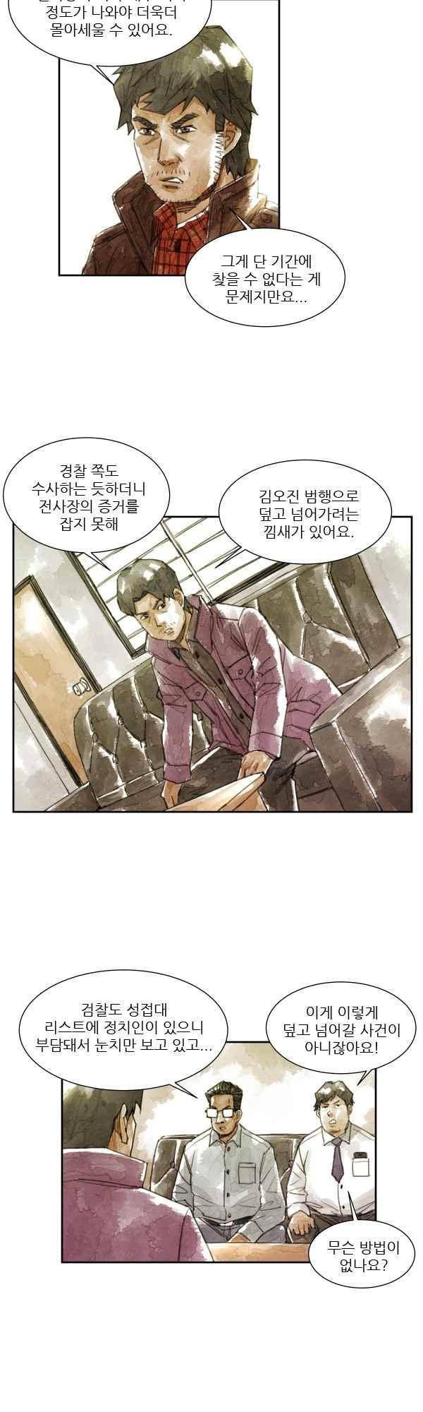 황색저널 52화 3