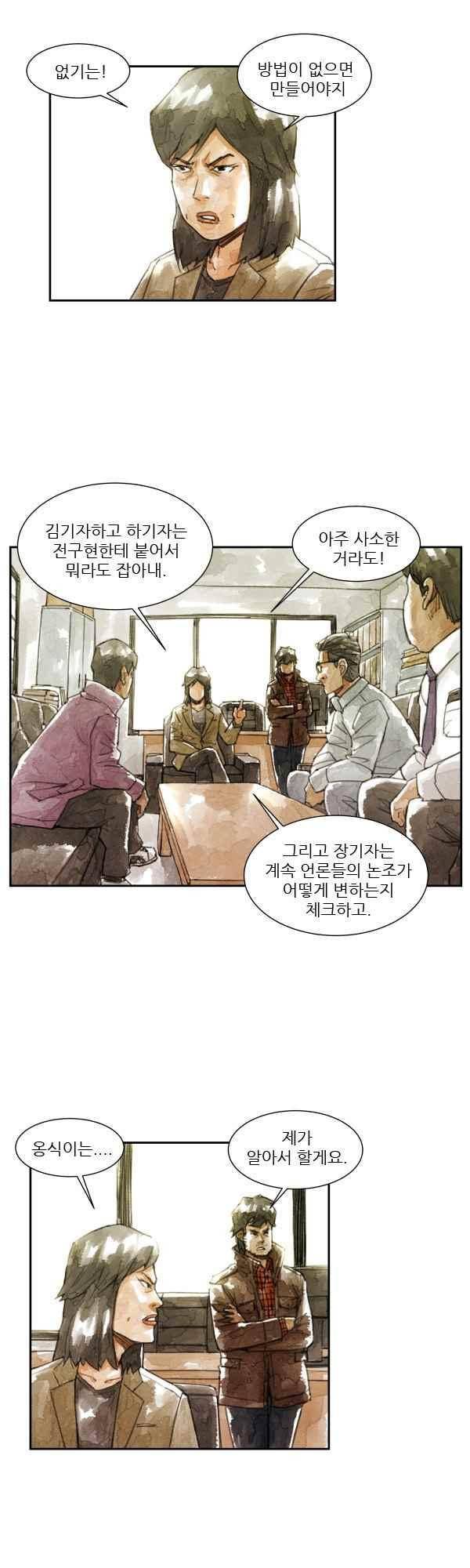 황색저널 52화 4