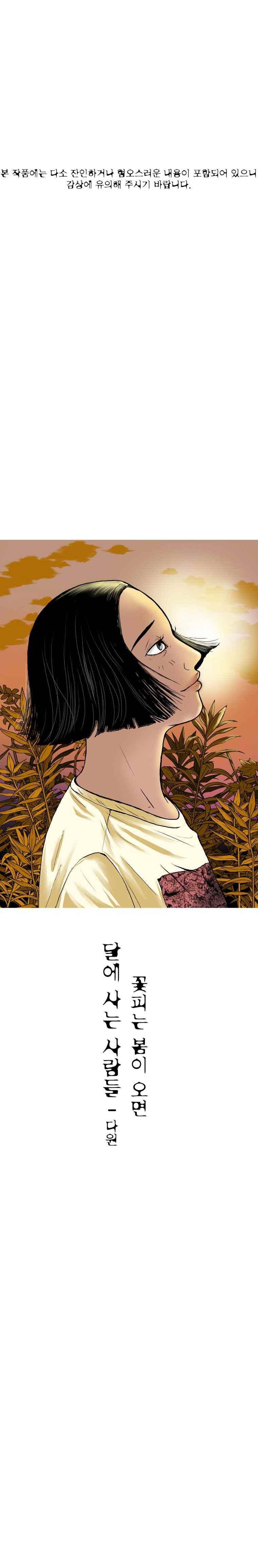 달에 사는 사람들 7화 1