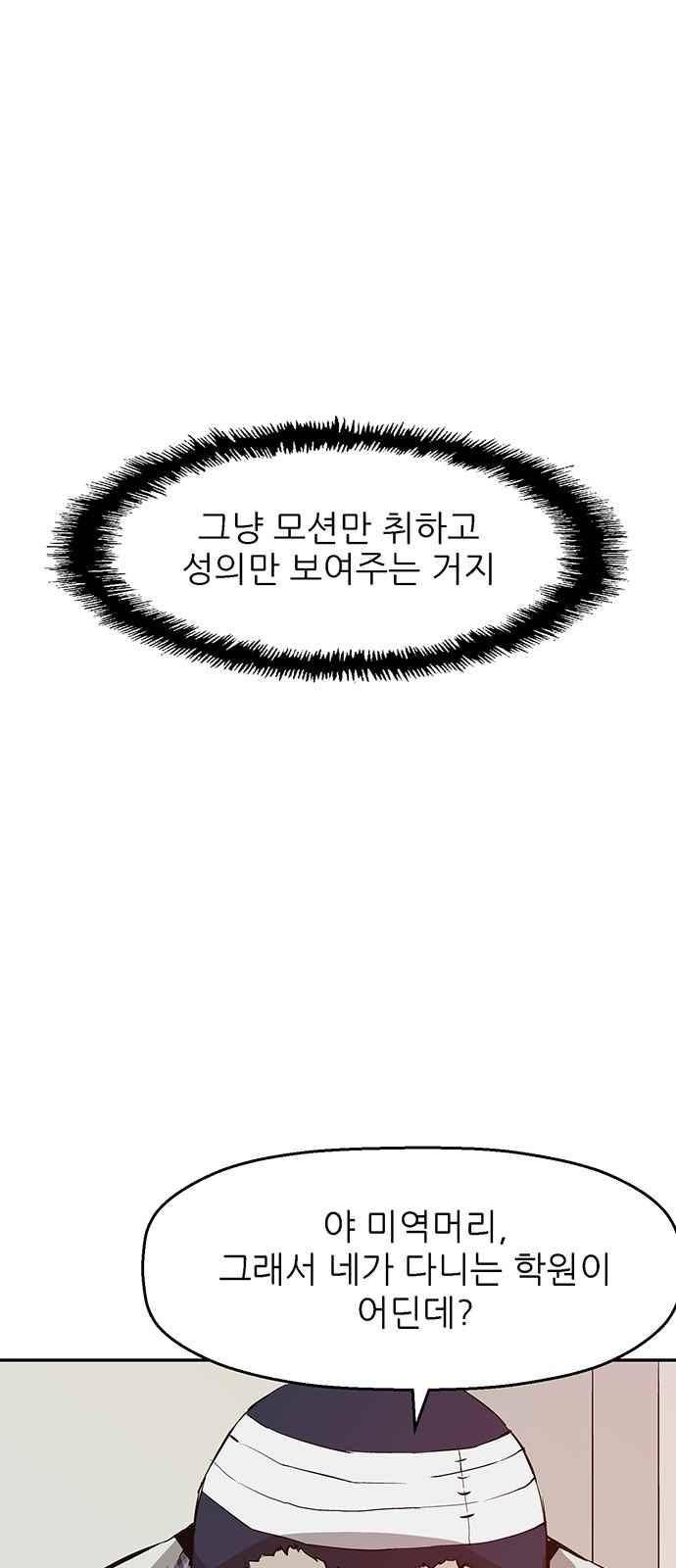 약한영웅 8화 1