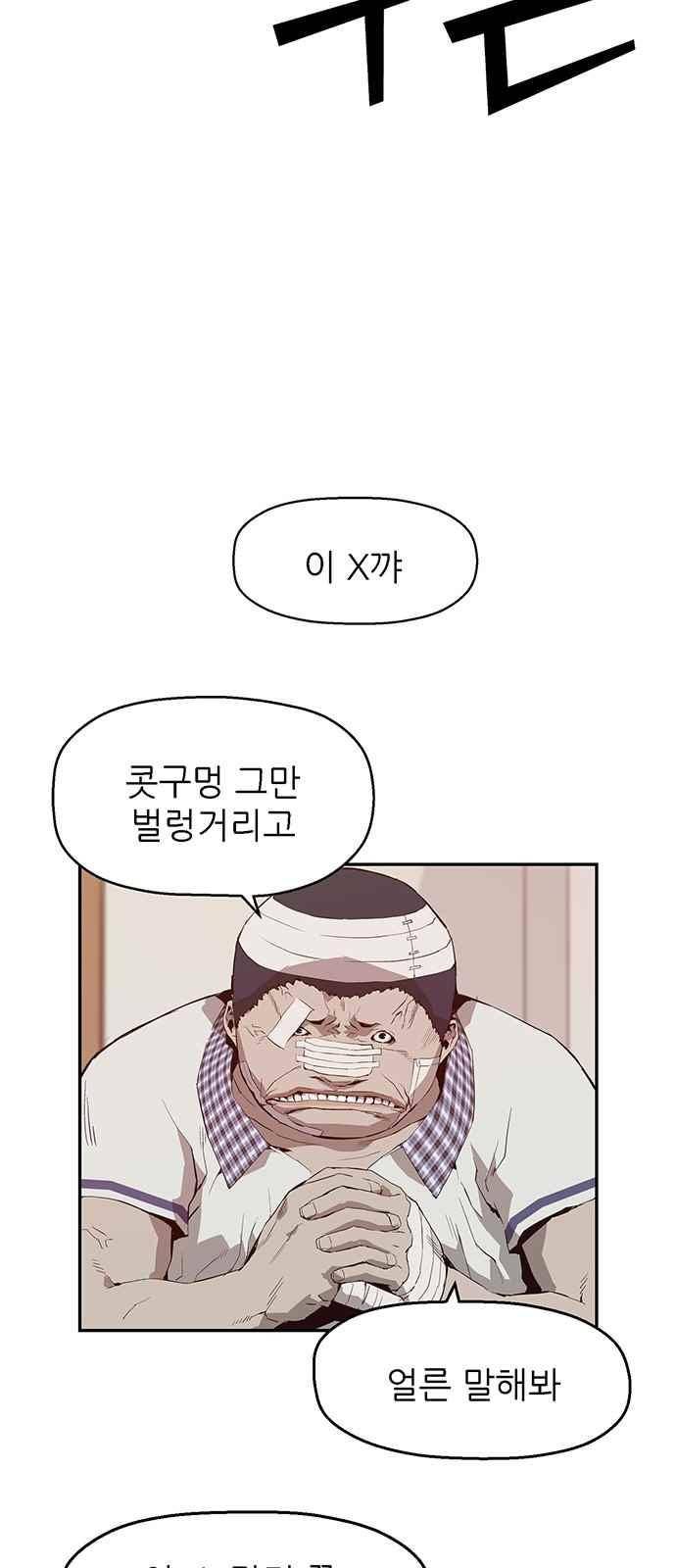 약한영웅 8화 4