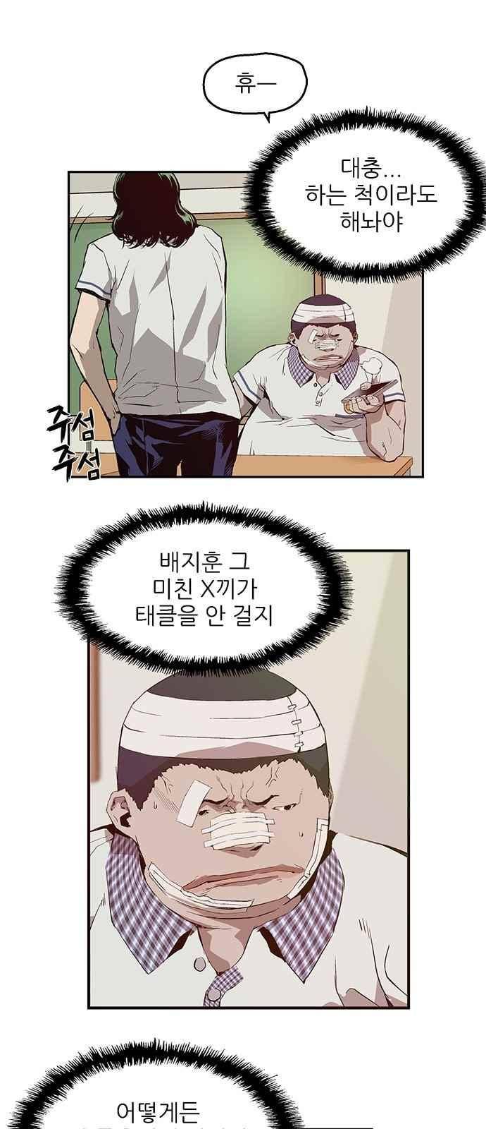 약한영웅 8화 6