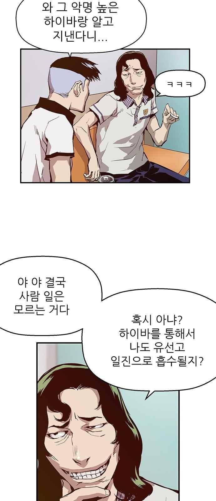 약한영웅 8화 45