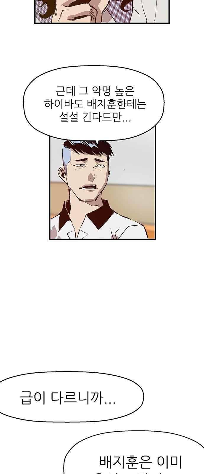 약한영웅 8화 46