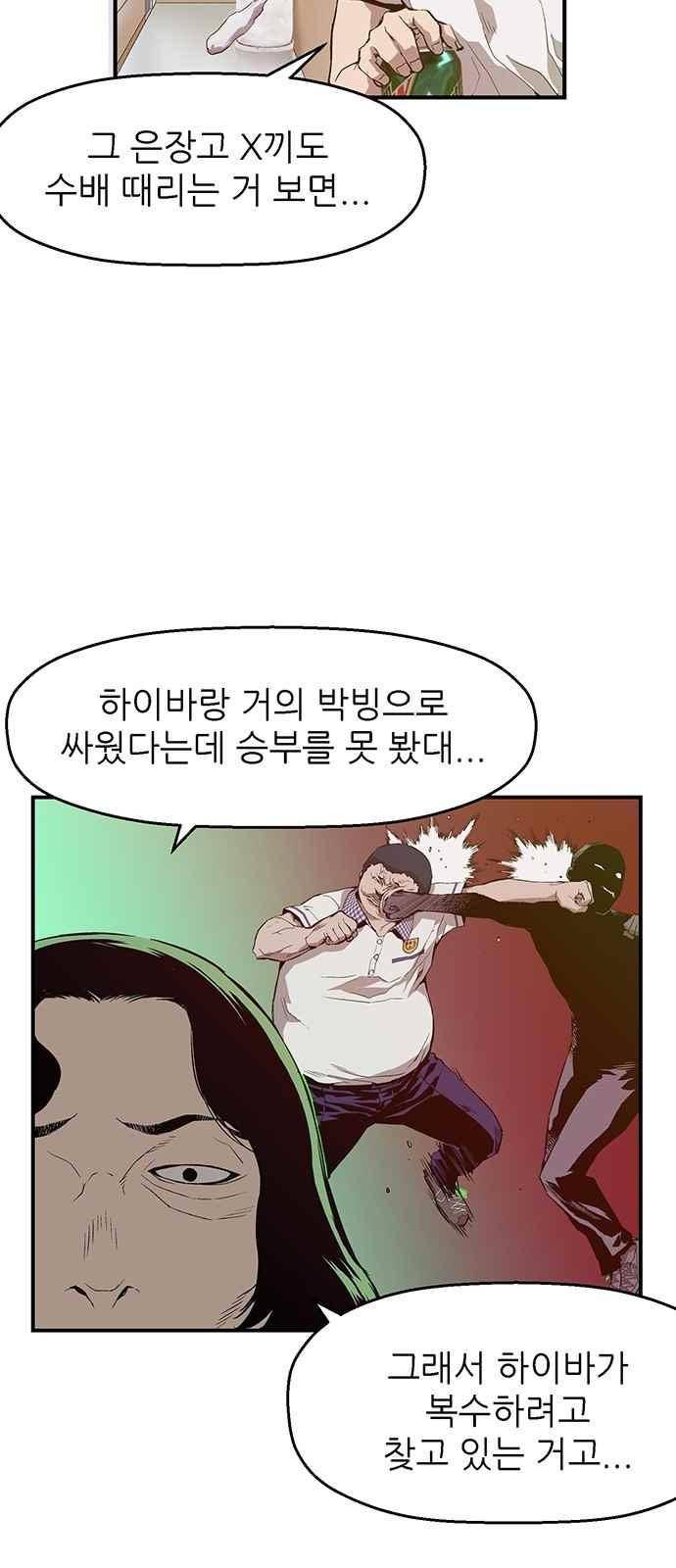 약한영웅 8화 48
