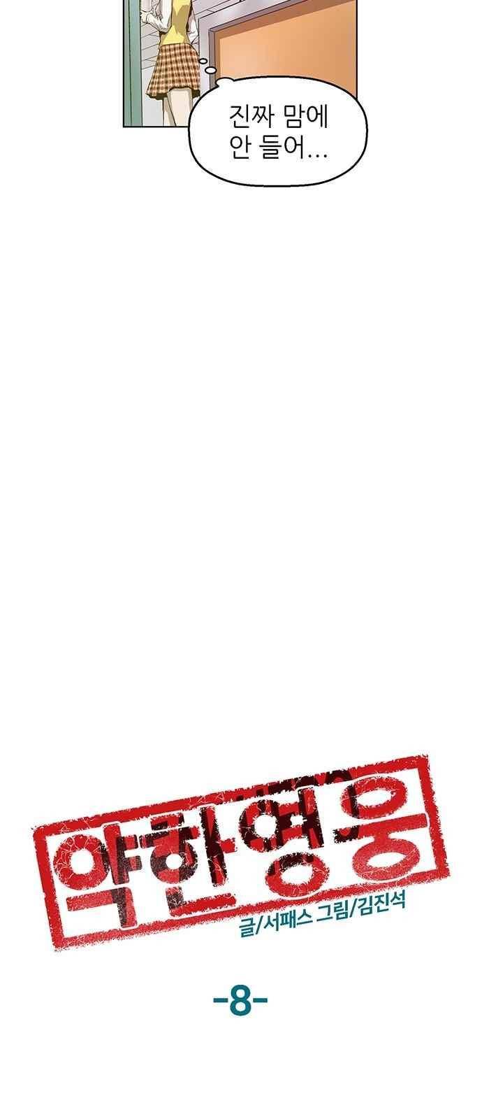 약한영웅 8화 52