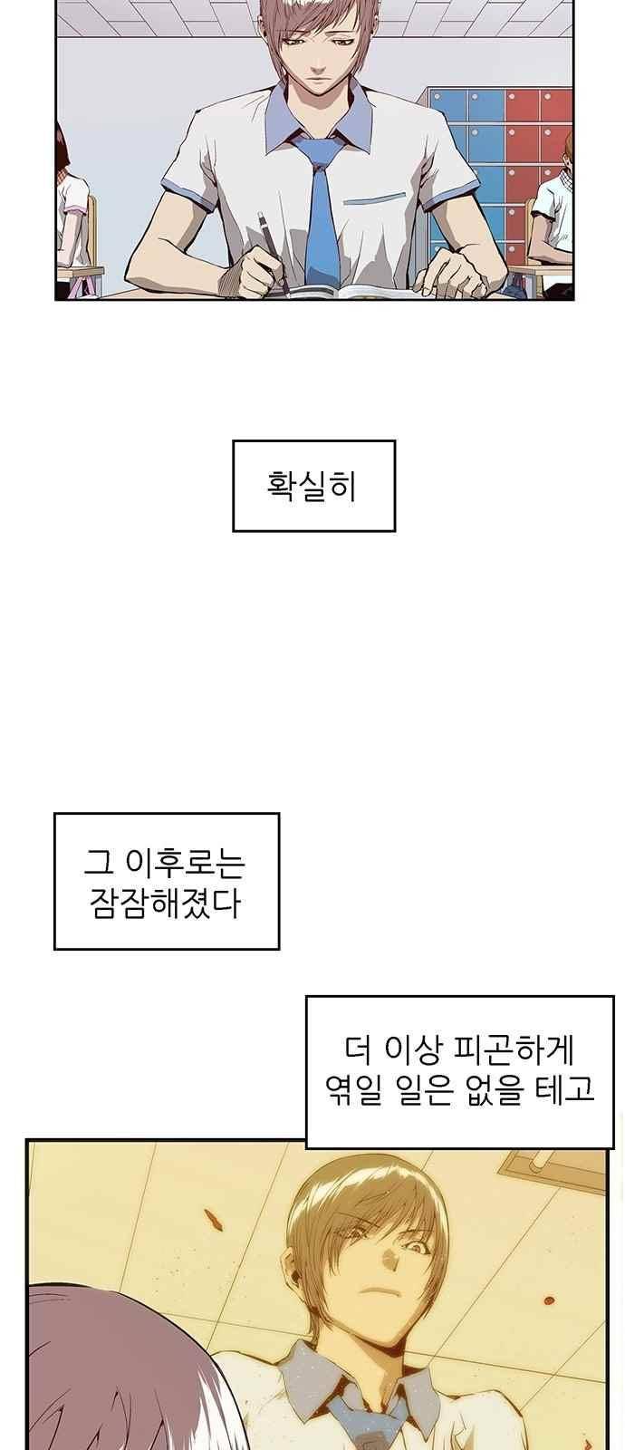 약한영웅 8화 54