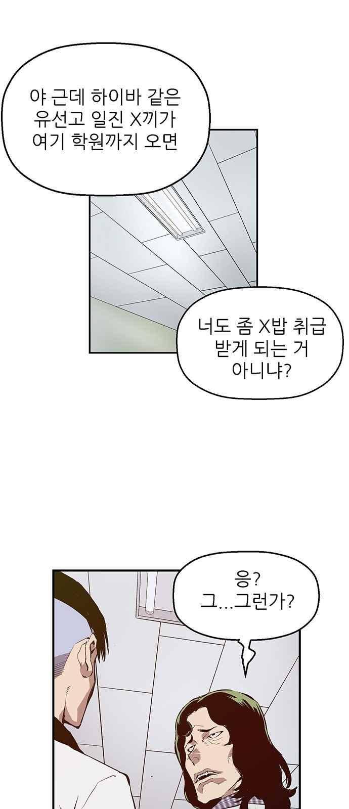 약한영웅 8화 57
