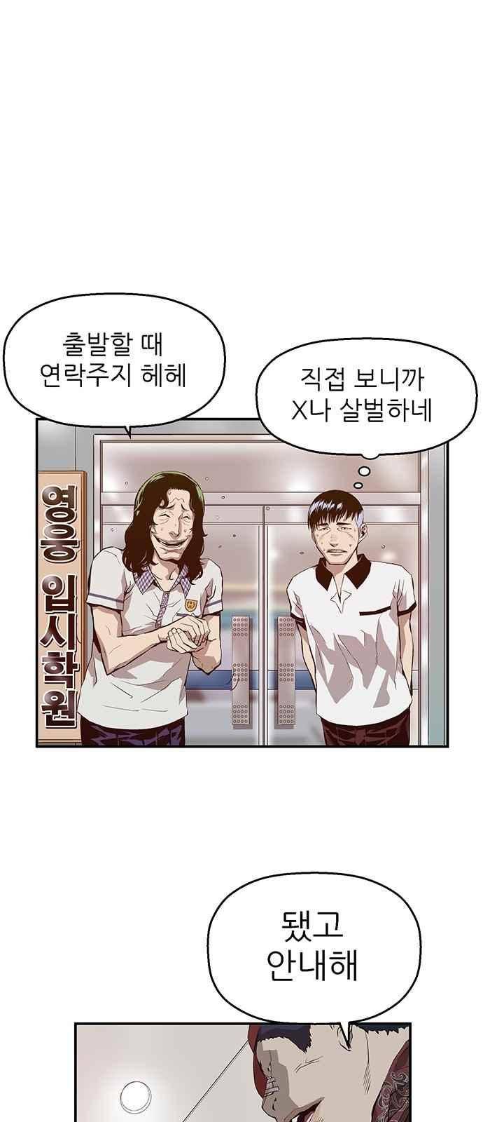 약한영웅 8화 69