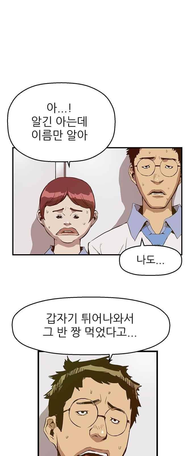 약한영웅 8화 74