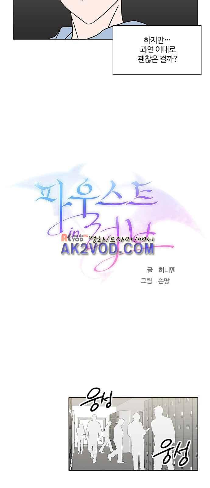 파우스트 인 러브 13화 5