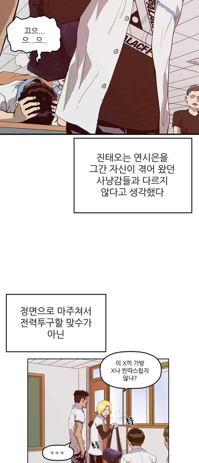 약한영웅 15화 36