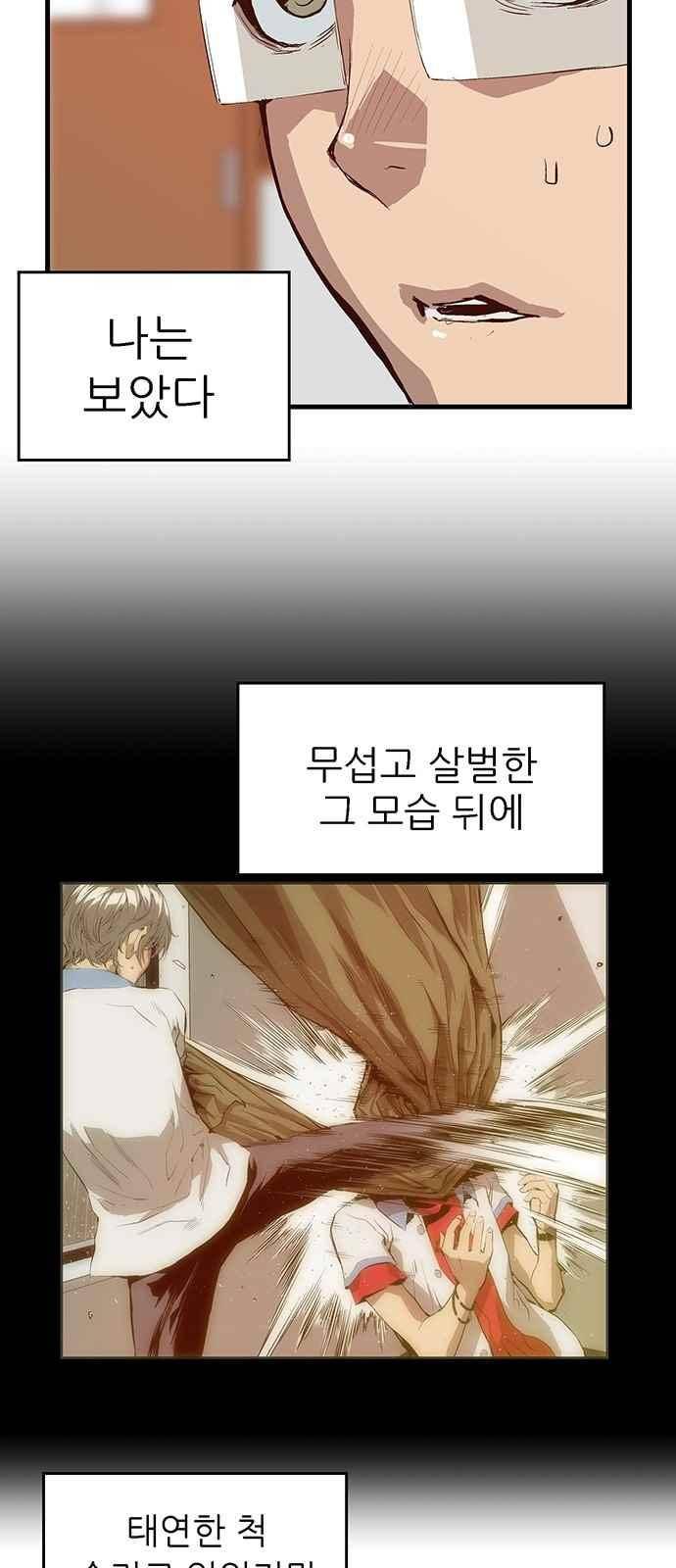약한영웅 18화 26