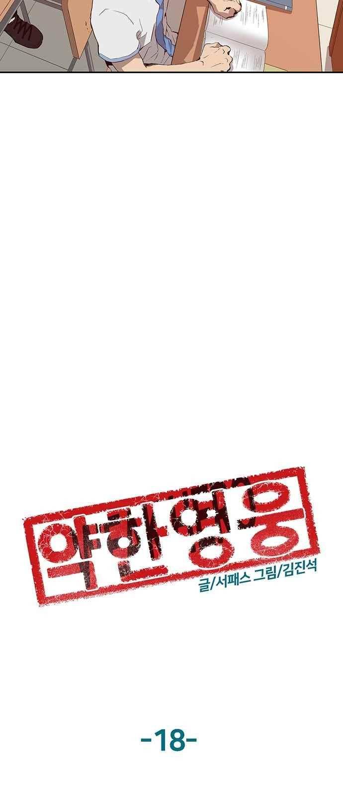 약한영웅 18화 31