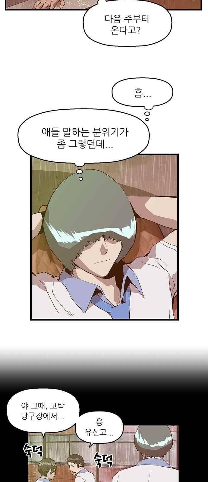 약한영웅 18화 43