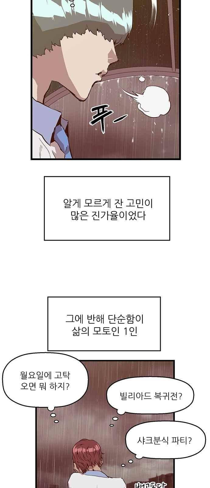 약한영웅 18화 45
