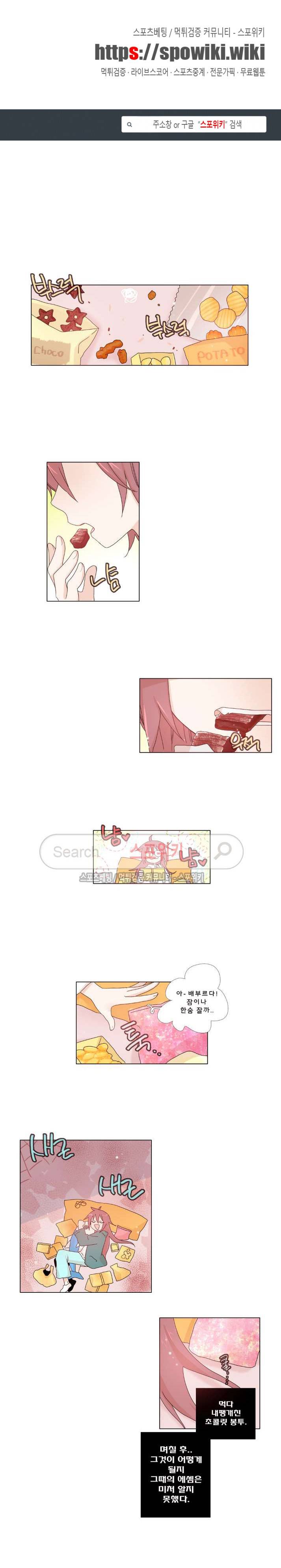 보글보글챱챱 64화 1