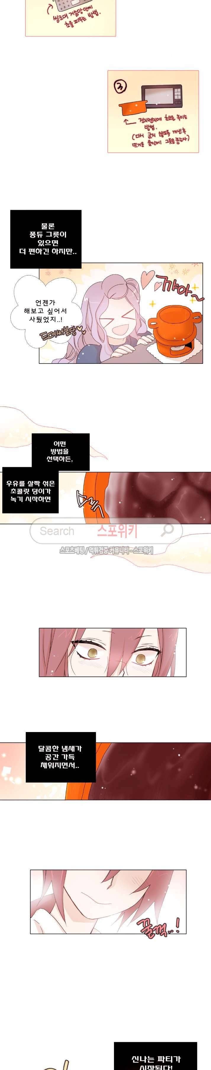 보글보글챱챱 64화 6