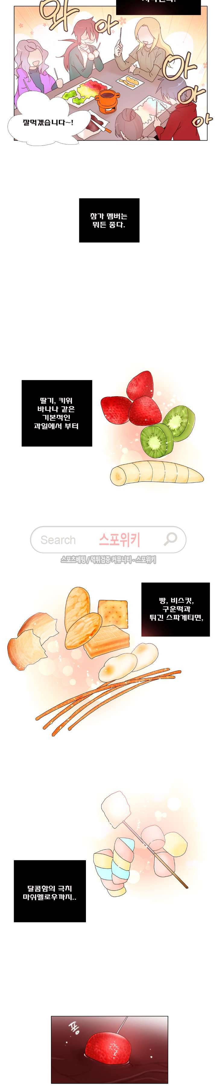 보글보글챱챱 64화 7