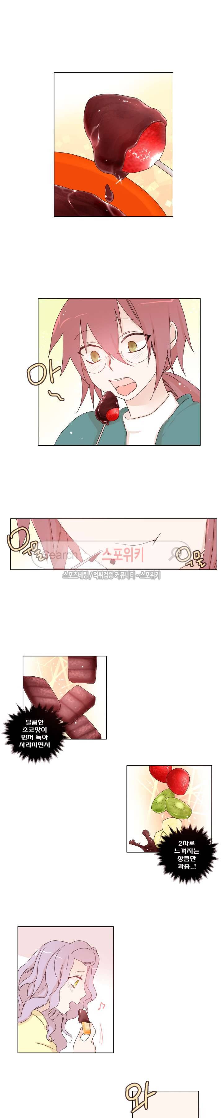 보글보글챱챱 64화 8