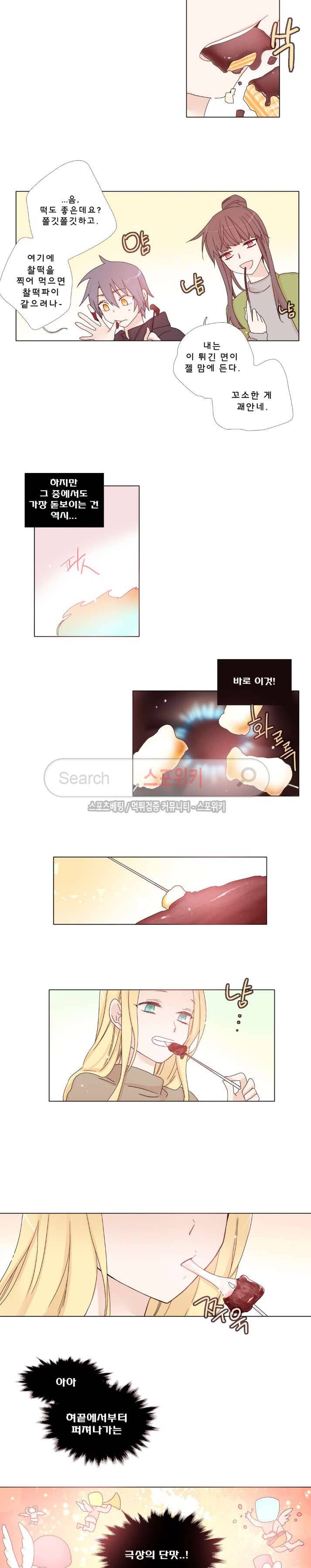 보글보글챱챱 64화 9