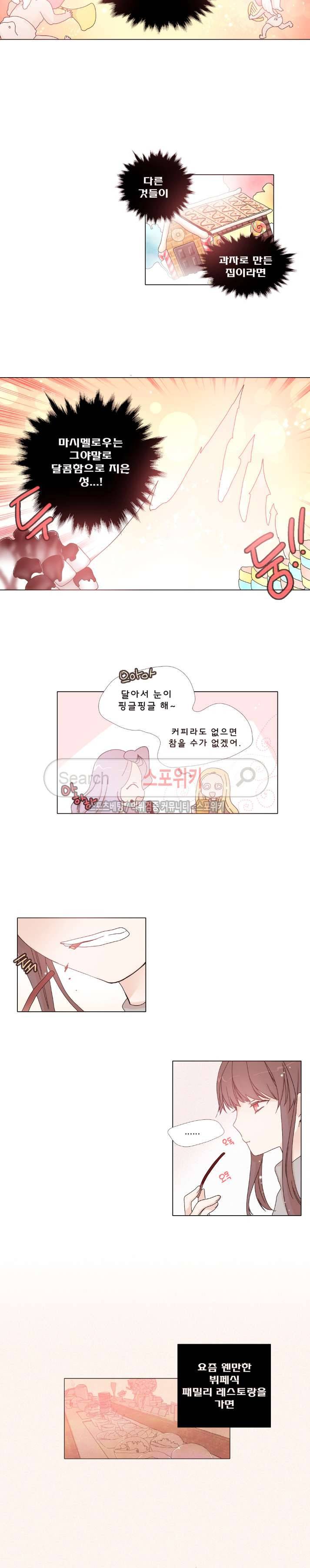 보글보글챱챱 64화 10