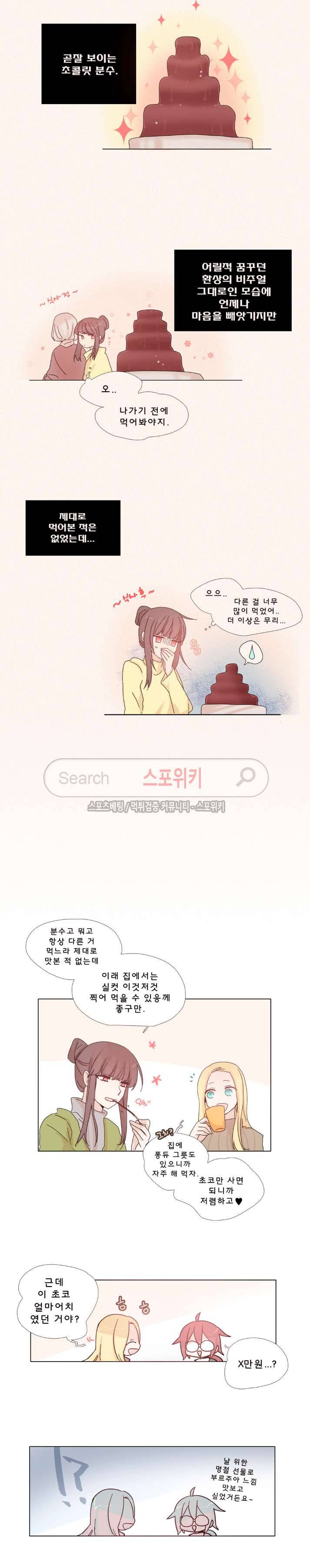 보글보글챱챱 64화 11
