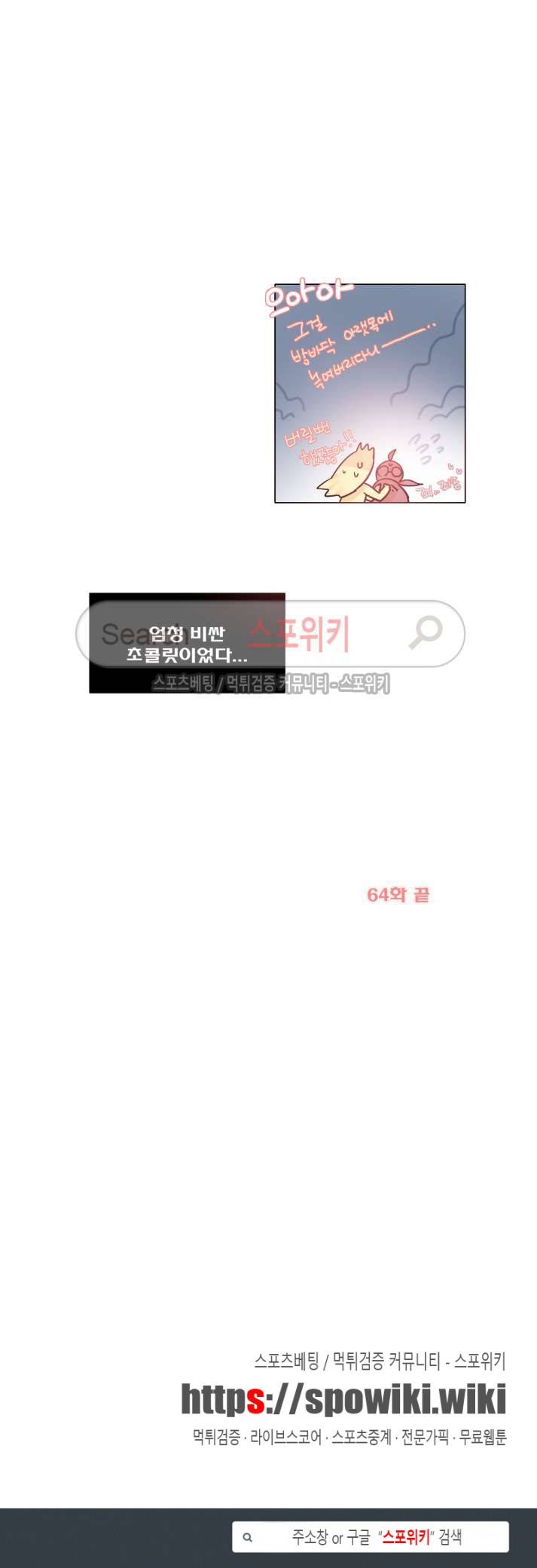 보글보글챱챱 64화 12
