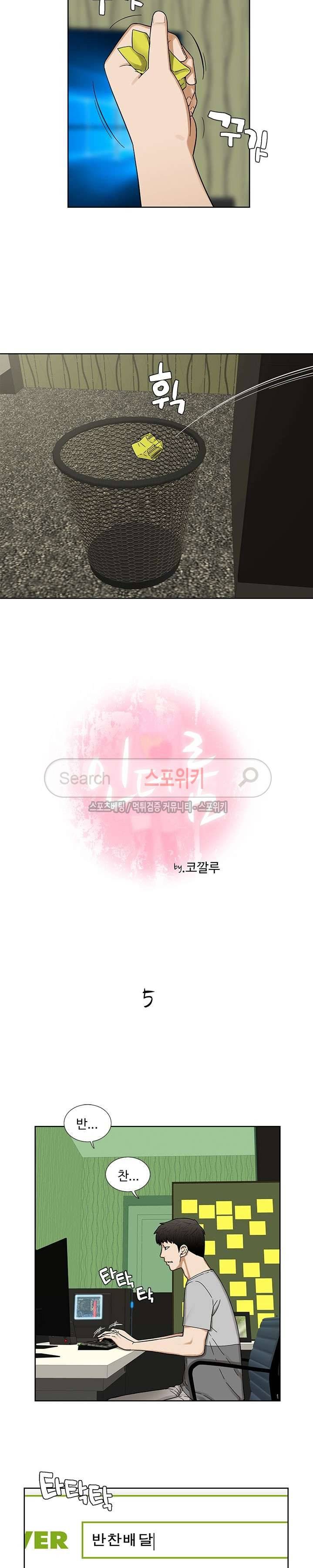 인더룸 5화 2