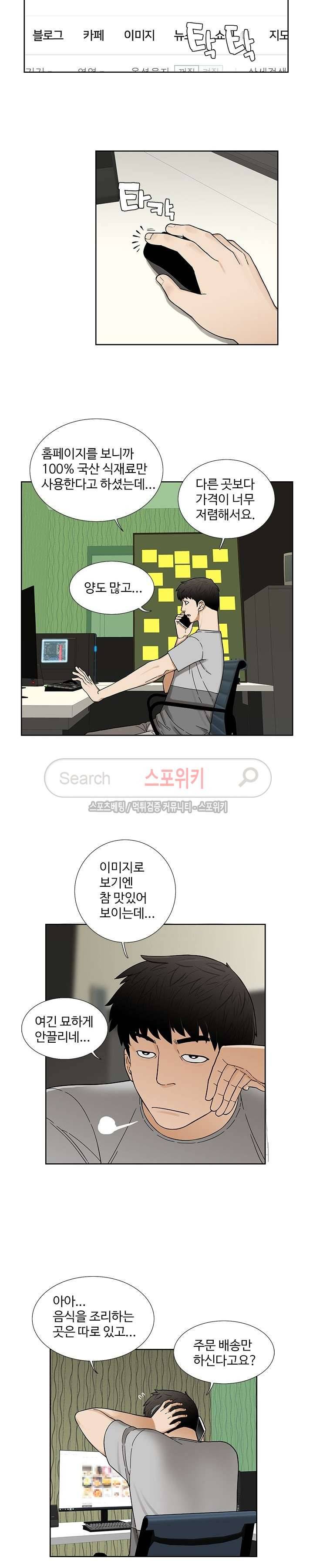 인더룸 5화 3