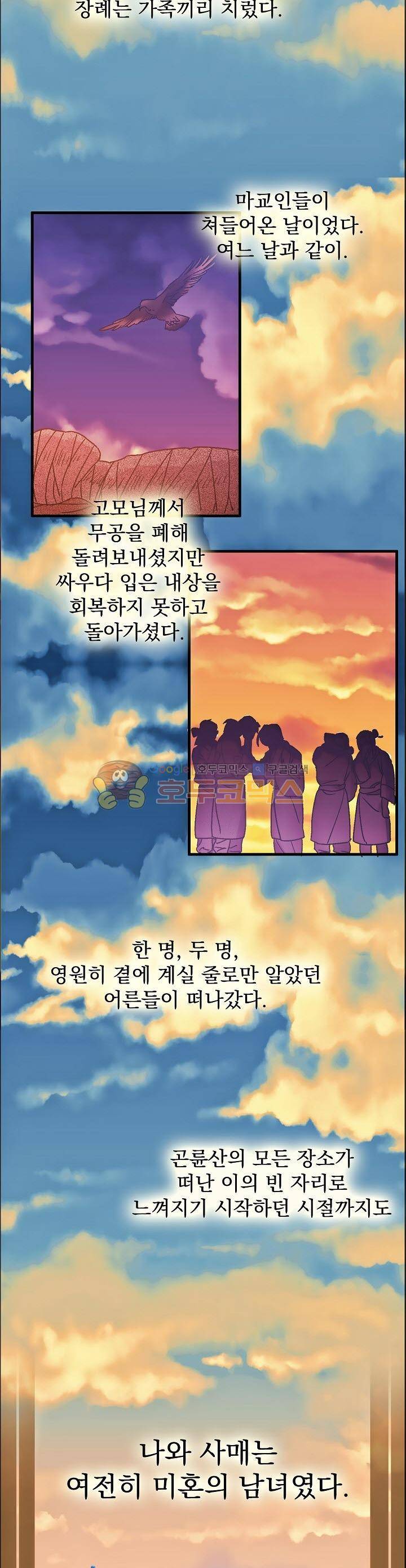 월한강천록 163화 2