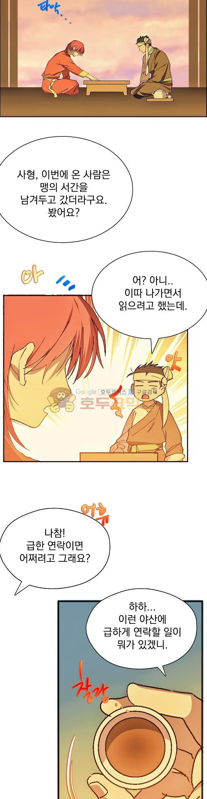 월한강천록 163화 3