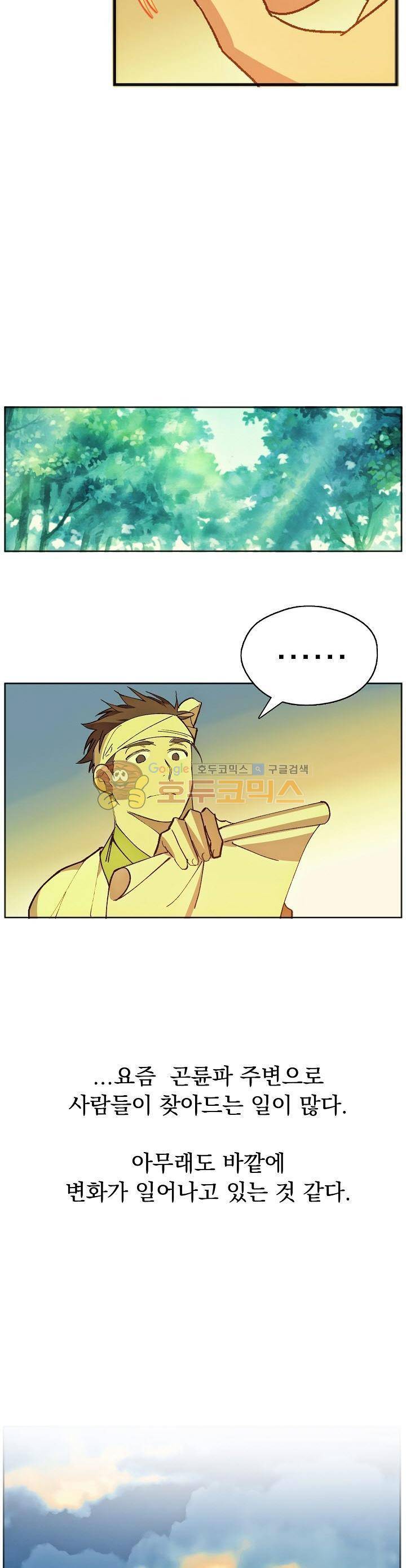월한강천록 163화 4