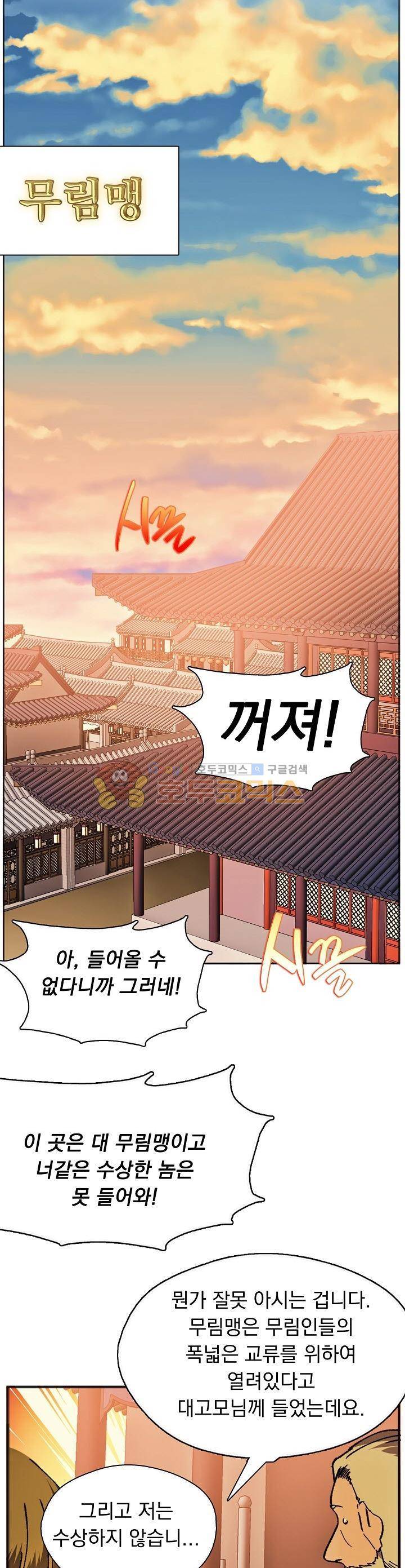 월한강천록 163화 5