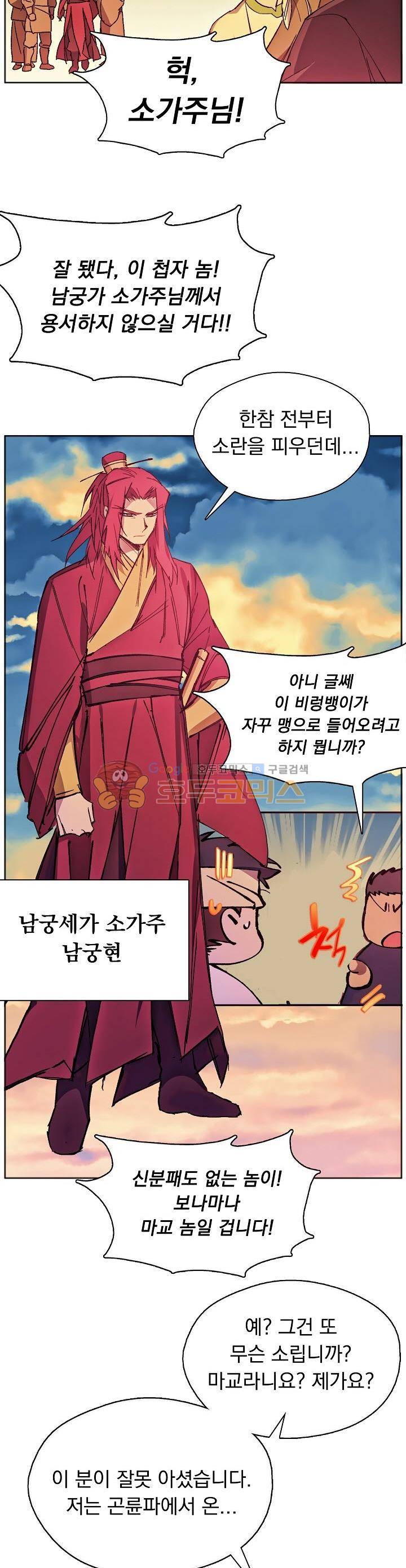 월한강천록 163화 7