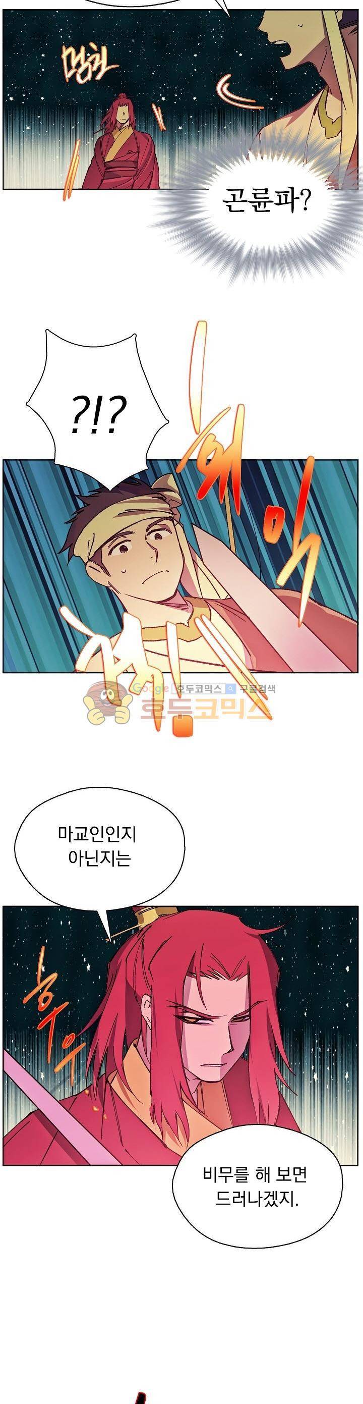 월한강천록 163화 8
