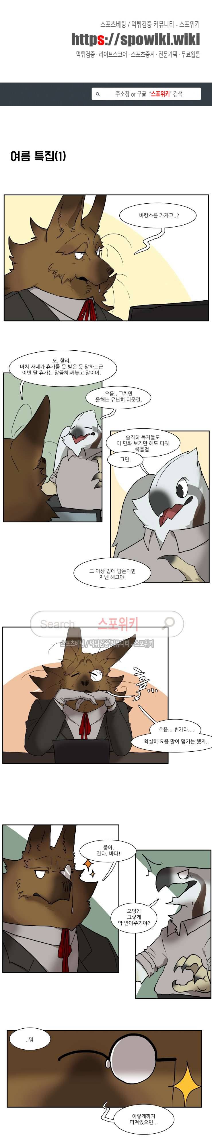 고양이 아가씨와 경호원들 여름특집1 1
