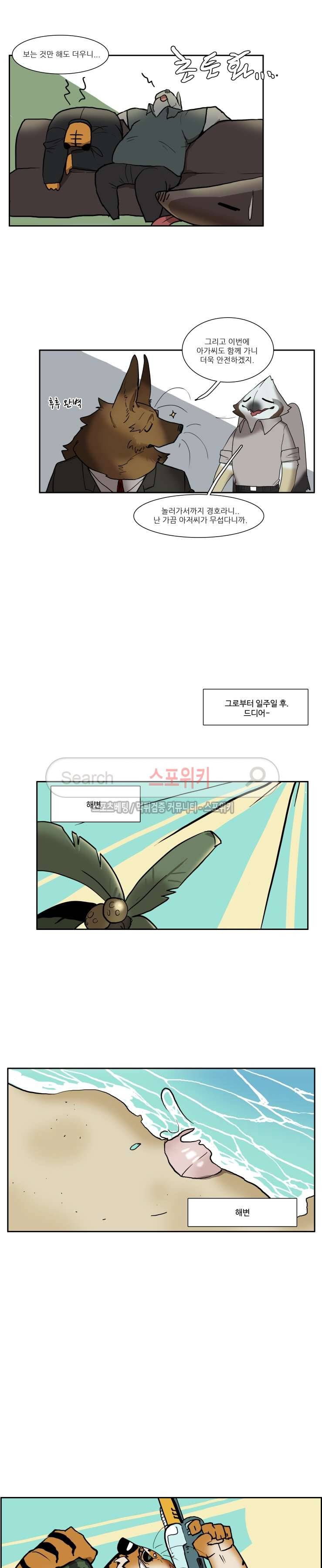 고양이 아가씨와 경호원들 여름특집1 2
