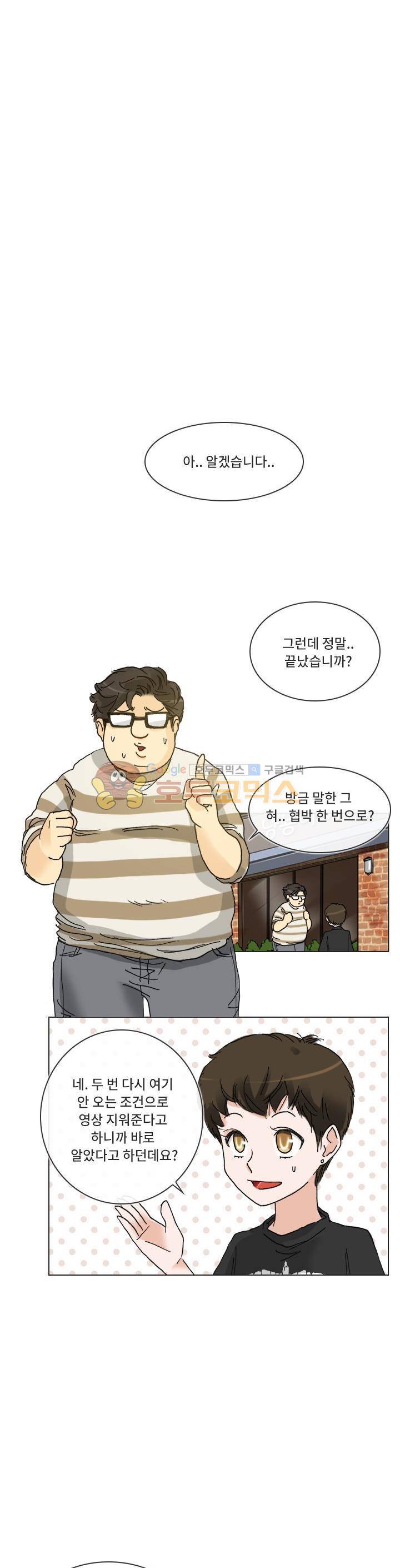애니는 좋아하지만 오타쿠는 아닙니다 45화 1
