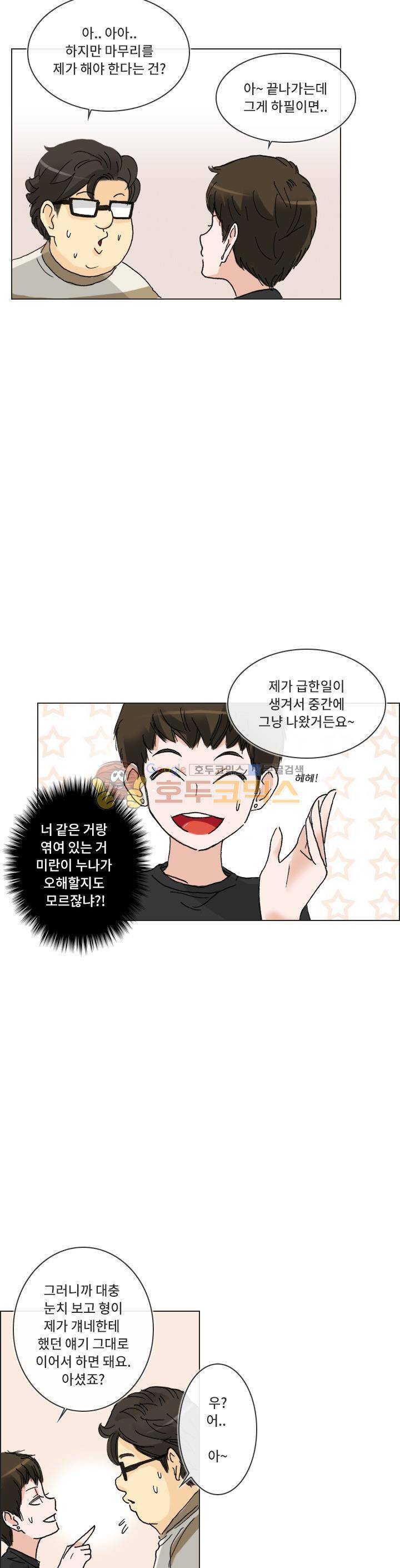 애니는 좋아하지만 오타쿠는 아닙니다 45화 2