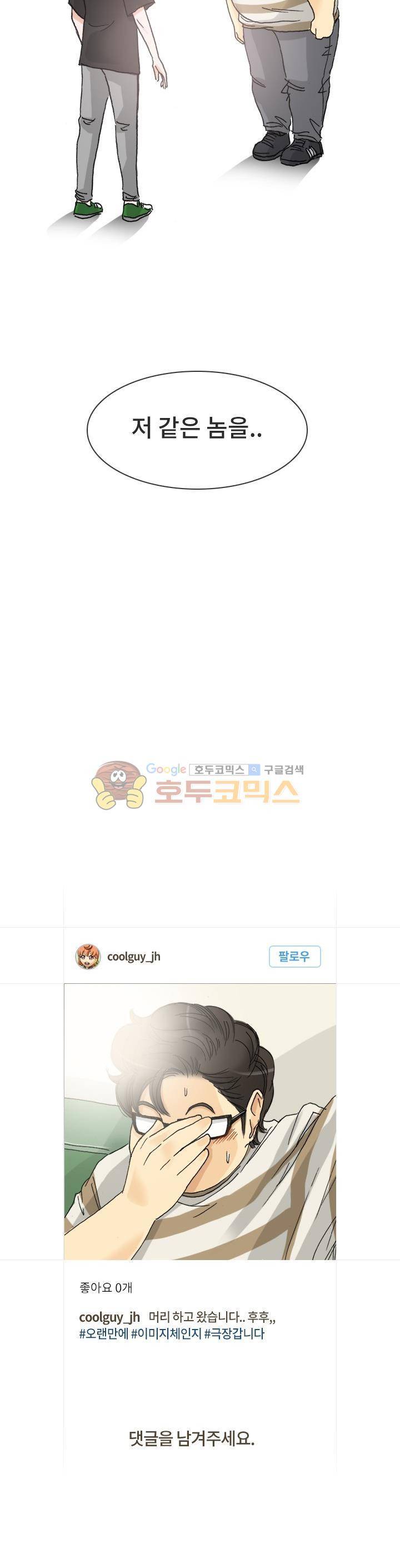 애니는 좋아하지만 오타쿠는 아닙니다 45화 6