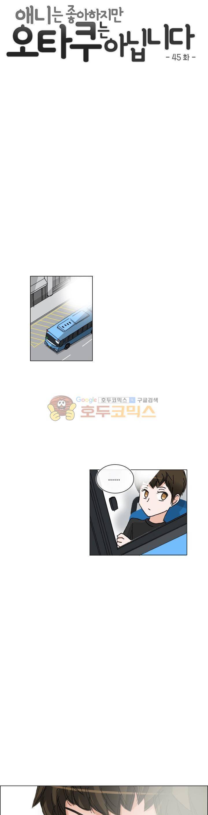애니는 좋아하지만 오타쿠는 아닙니다 45화 7